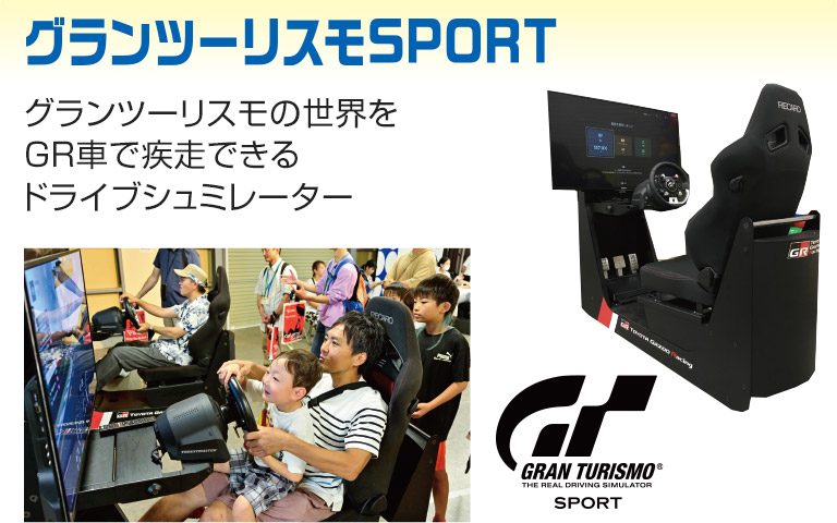 グランツーリスモSPORT