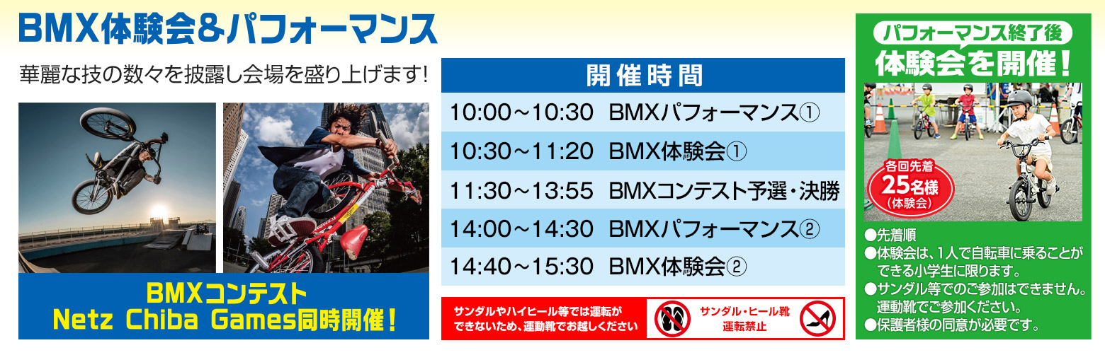 BMX 体験会＆パフォーマンス